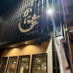 はこだて海鮮料理 かに幸 - 