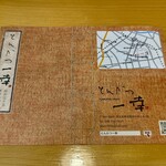 とんかつ一幸 - 