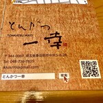 とんかつ一幸 - 