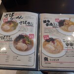 らーめん酒場 福籠 飯塚町店 - 