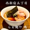 らぁ麺や 嶋