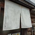 麺屋赤鬼 味噌屋 - 