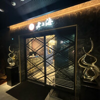 老上海 陸氏厨房 中洲店 - 