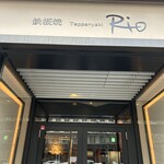 神戸牛 鉄板焼 リオ 大阪御堂筋店 - 