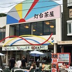灯台茶屋 - お店の外観です。食事は二階席で頂きました。