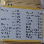 まるしん - ドリンクメニュー