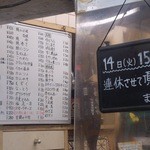 まるしん - メニューと今月臨時休業の案内です。