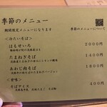 淡路翁 - メニュー