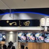 つじ田 ららぽーとEXPOCITY店