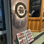 焼肉マル 長堀橋店 - 