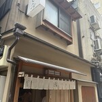 新ばし しみづ - 