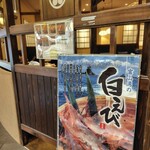 海老天丼 こし - 