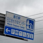 あかつ水産 道の駅 おさかなセンター店 - 