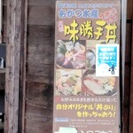 あかつ水産 道の駅 おさかなセンター店 - 
