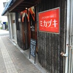 ミカヅキ - 