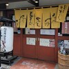 馬肉バル 新三よし 松本本店