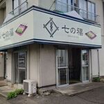 七の福 大館店 - 店舗