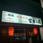 宮古の花 - 