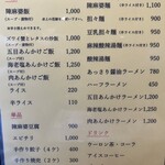 かめだ町中華 つのだ - メニュー