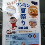 健民ダイニング - 夏祭りの試食会が気になります〜