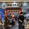 醤油屋本店 サンピアザ店