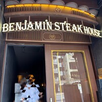 ベンジャミンステーキハウス 六本木 - 