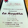 ラ ロゼッタ