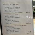 ステーキハウス スエ - メニュー