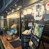 餃子番長 炎のもつ家 上杉店