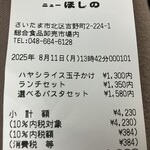 キッチン ニューほしの - 