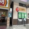 いり船寿司 本店