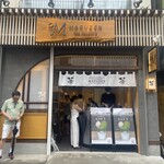 MARUZEN Tea Roastery浅草 - 2025.08.11 (月)