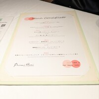 プリミ・バチ - 当日のメニュー