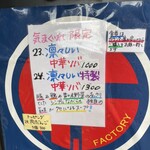 ハイデン.コッコFACTORY ら-めん凛々 - 