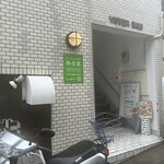 グルテンフリーおばんざい LL - 