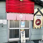 中華そば うさぎ - 