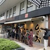天麩羅処ひらお 大名店