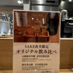 SAKE食堂by農口尚彦研究所 - 