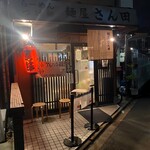 麺屋 さん田 - 閉店間際のため行燈は消えてました。
