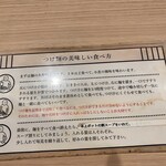 麺屋 さん田 - つけ麺の食べ方。