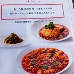 赤坂 四川飯店 - 