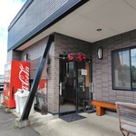 ニューラーメンショップ 主水 - 