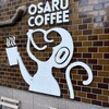 オサル コーヒー