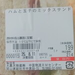 ディオ - ハムと玉子のミックスサンド ※商品ラベル (2025.08.11)