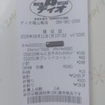 ディオ - レシート 267円 (2025.08.11)