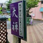 Karuizawa Juuwari Soba Daizen