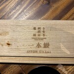 軽井沢 うなぎ四代目菊川 - 