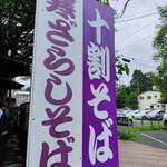 Karuizawa Juuwari Soba Daizen