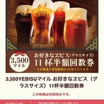 YEBISU BAR - 