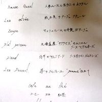 レストラン ワタナベ - 特別メニュー